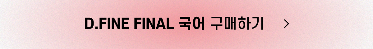 D.FF_구매 button_국어.png